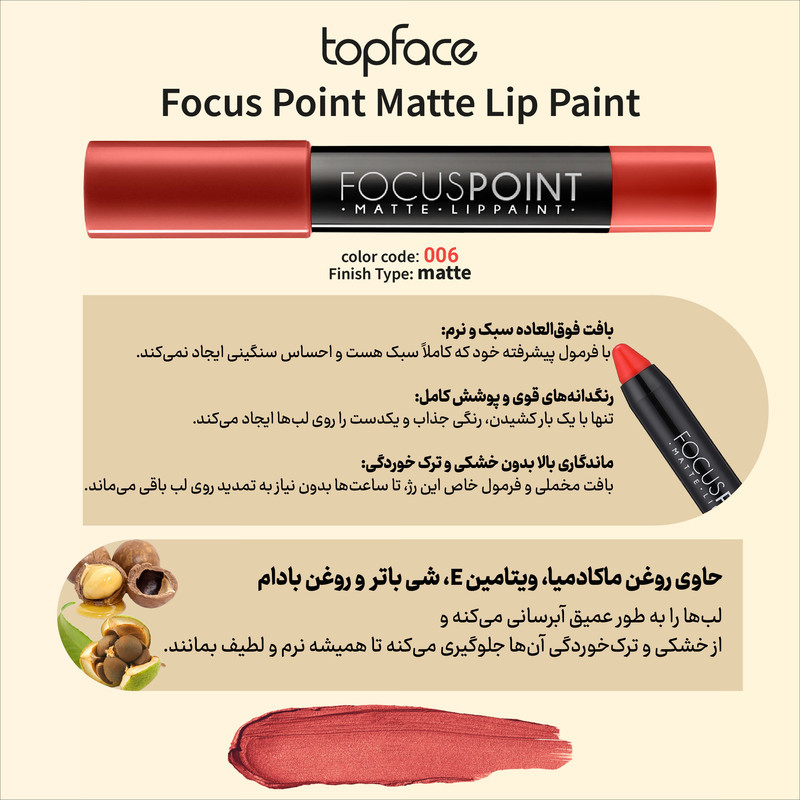 رژ لب مدادی تاپ فیس مدل Matte Focus Point شماره 006