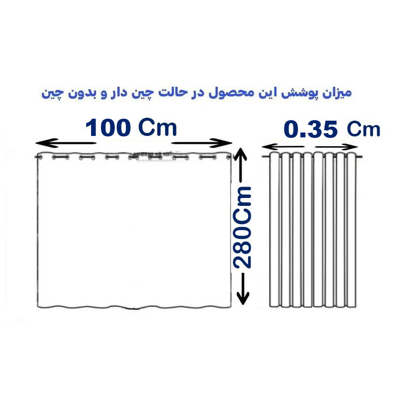 پرده اسپی توره مدل حریر ساده دوخت ساده - متغیر سایز 280 × 100 سانتی‌متر