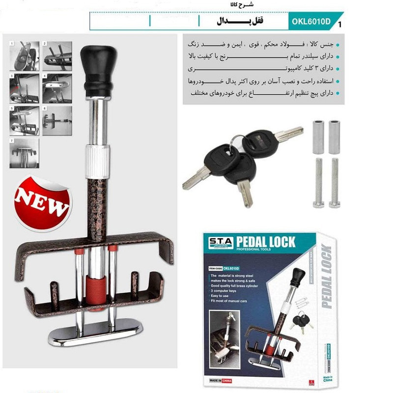 قفل پدال خودرو اس تی ای مدل OKL6010D