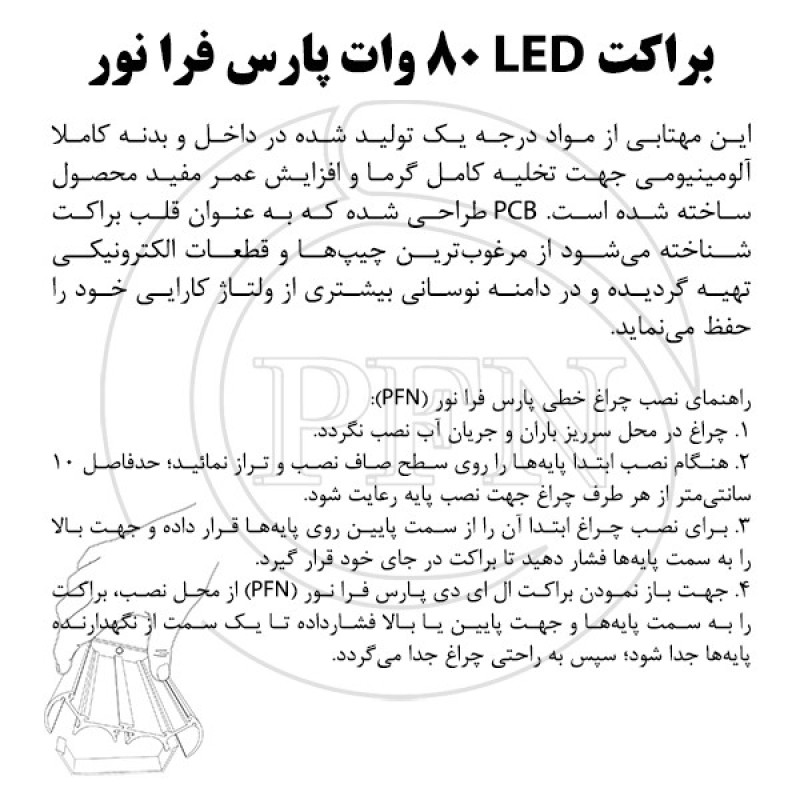 مهتابی ال ای دی 80 وات پارس فرا نور مدل W80