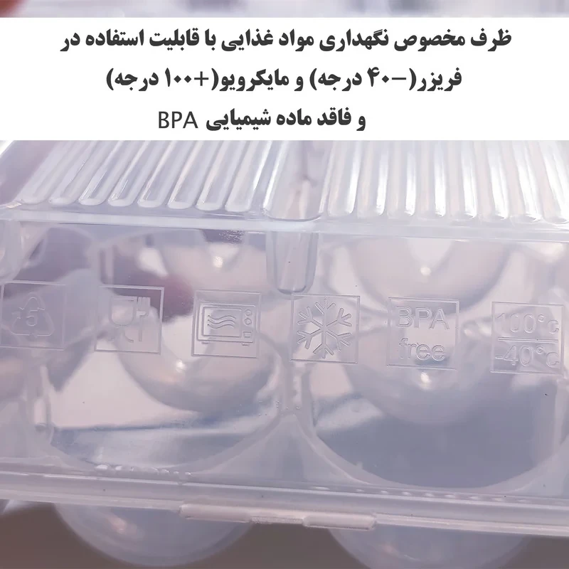 ظرف نگهدانده تخم مرغ زرمهر پلاستیک مدل 12 خانه