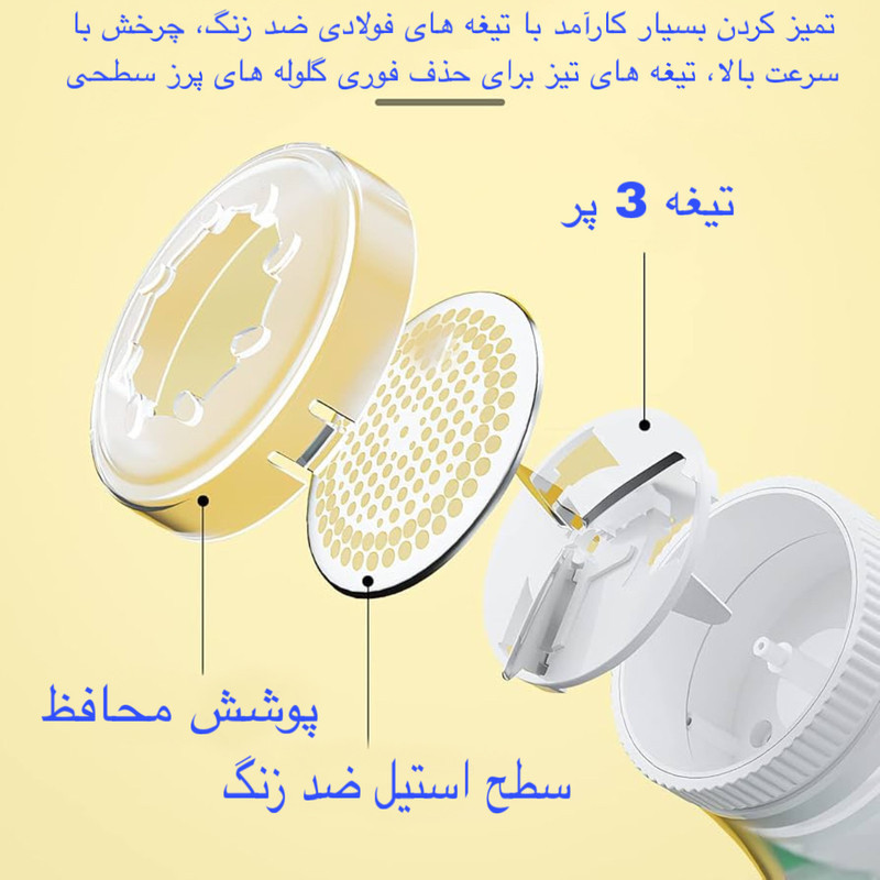 پرزگیر برقی لباس مدل YYJ-2104