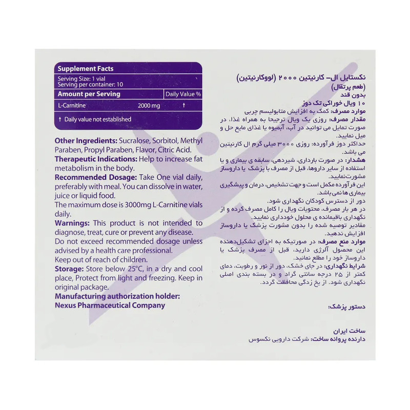 ویال ال کارنیتین 2000 میلی گرم با طعم پرتقال نکستایل بسته 10 عددی
