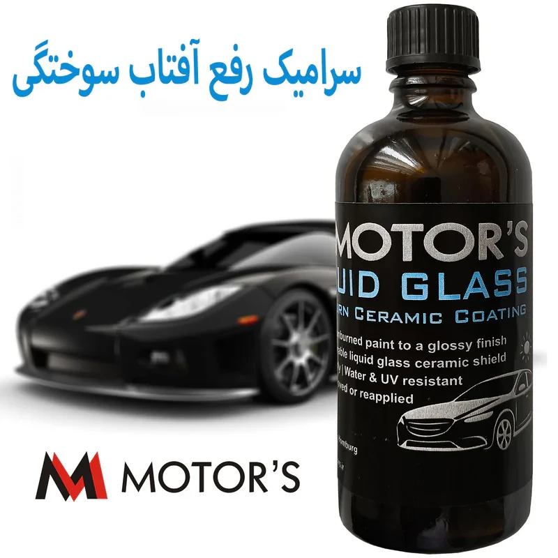 محلول سرامیک رفع آفتاب سوختگی خودرو ام موتورز مدل  Liquid Glass G8 حجم 80 میلی لیتر