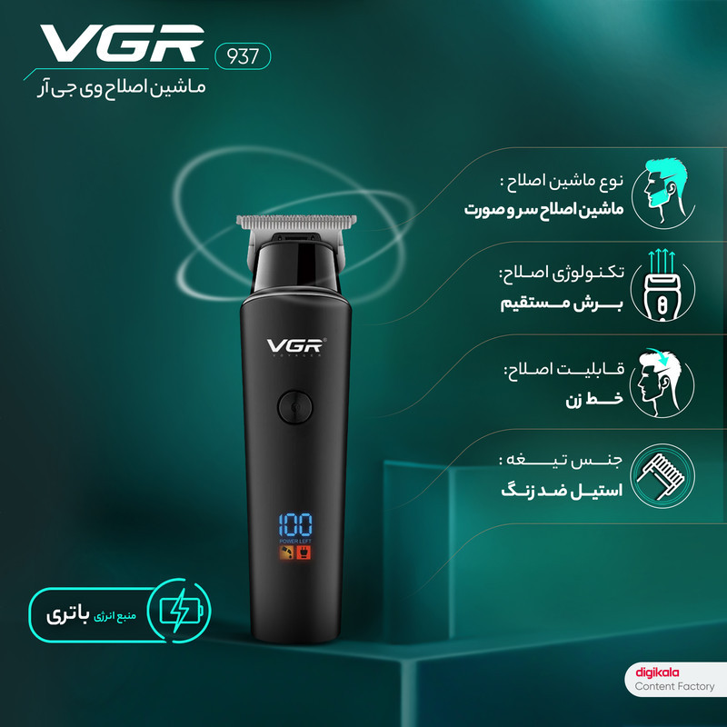 ماشین اصلاح موی سر و صورت وی جی آر مدل 937 با طراحی ارگونومیک، نمایشگر دیجیتال، باتری 2000 میلی‌آمپر ساعت، شارژ USB و سه شانه قابل تنظیم برای اصلاح دقیق و چند حالته