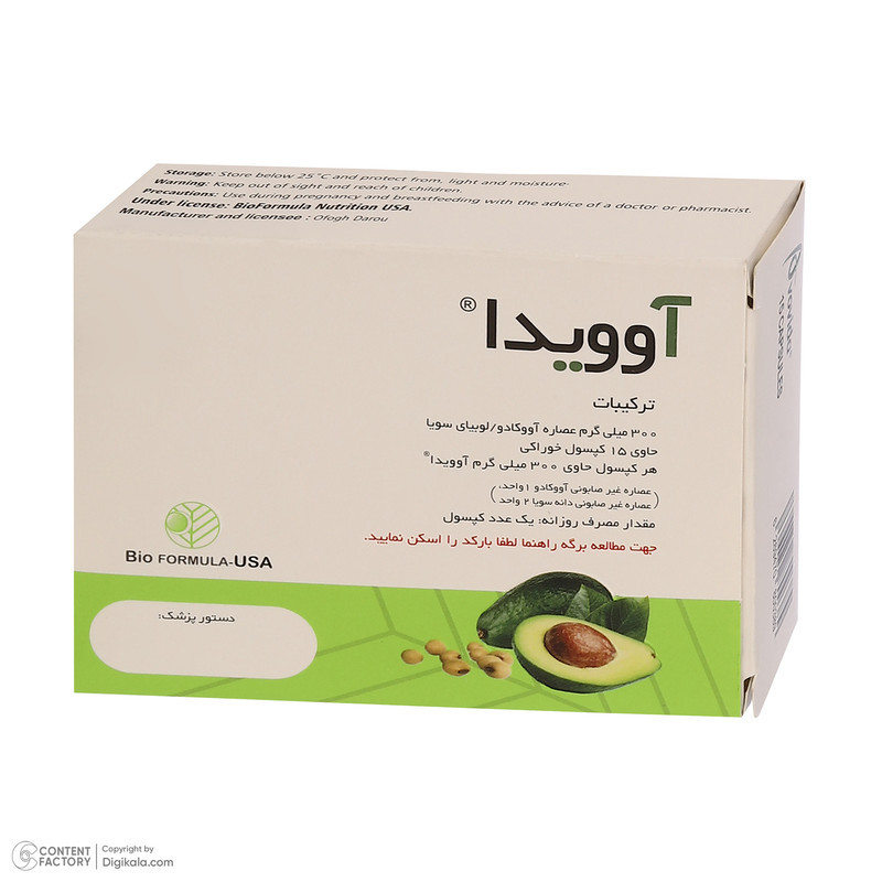 کپسول آوویدا بیو فورمولا - 300 میلی‌گرم بسته 15 عددی