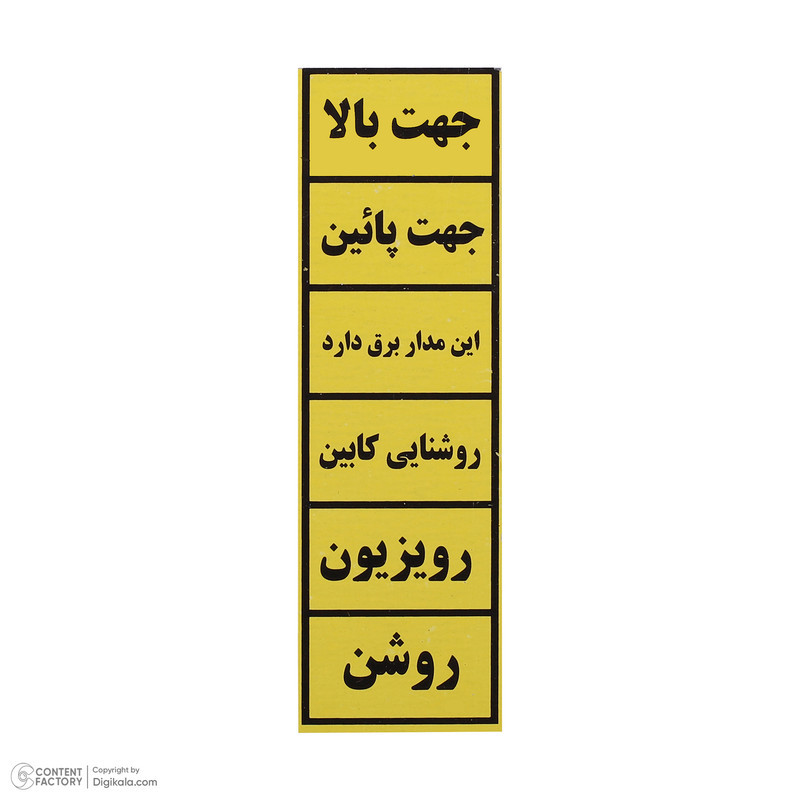 پک علائم هشدار آسانسور آرمان لیفت مدل HOSHDAR-37P-PACK بسته 37 عددی