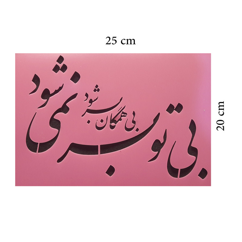 شابلون مدل بی همگان 234