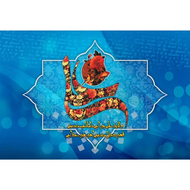 تابلو شاسی مدل ولایت علی بن ابی طالب T4157