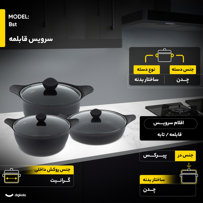 سرویس پخت و پز 8 پارچه مدل Bst
