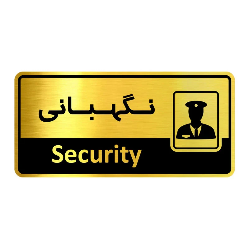 تابلو اداری گروه آژنگ طرح نگهبانی کدof-20