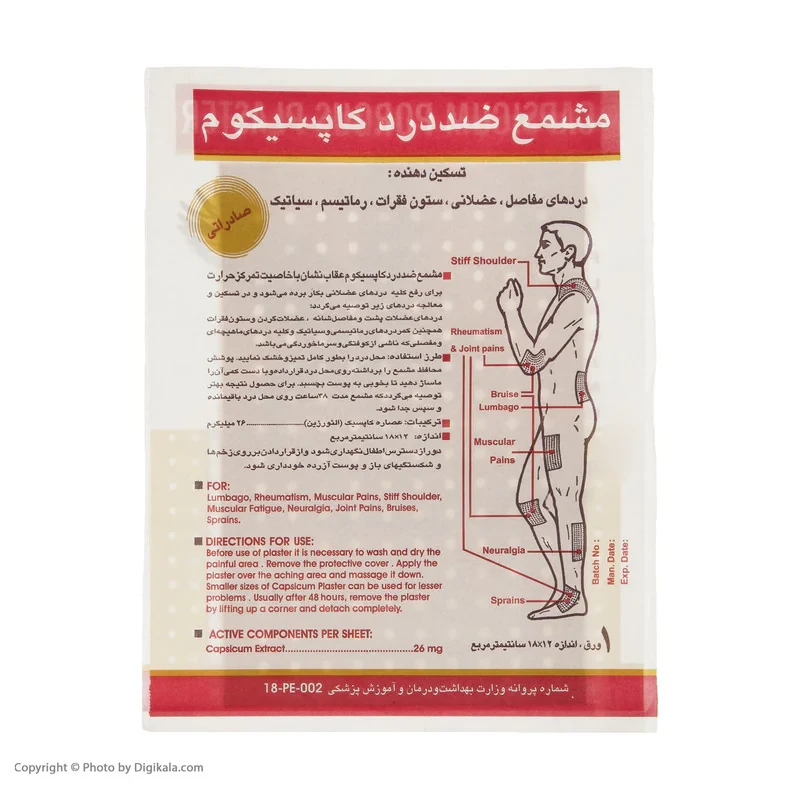 چسب ضد درد کاپسیکوم مدل DA07 بسته 50 عددی