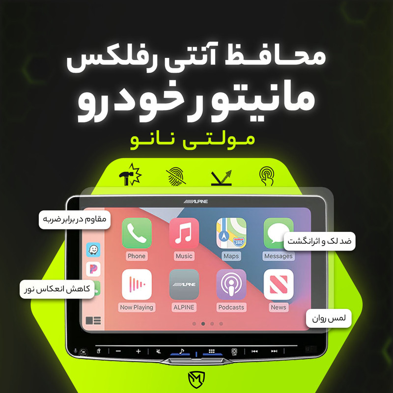 محافظ صفحه نمایش آنتی رفلکس مانیتور خودرو مولتی نانو مدل X-S1M مناسب برای هایما S7 Plus