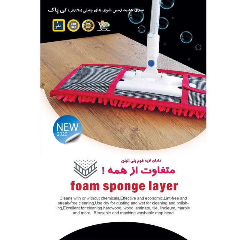 یدک طی زمین شوی تی پاک مدل  چنیلی کد 300104