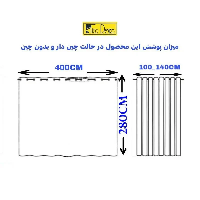 پرده تیکو دکو مدل دوخت ساده حریر ژوردار  سایز 280 × 400 سانتی‌متر