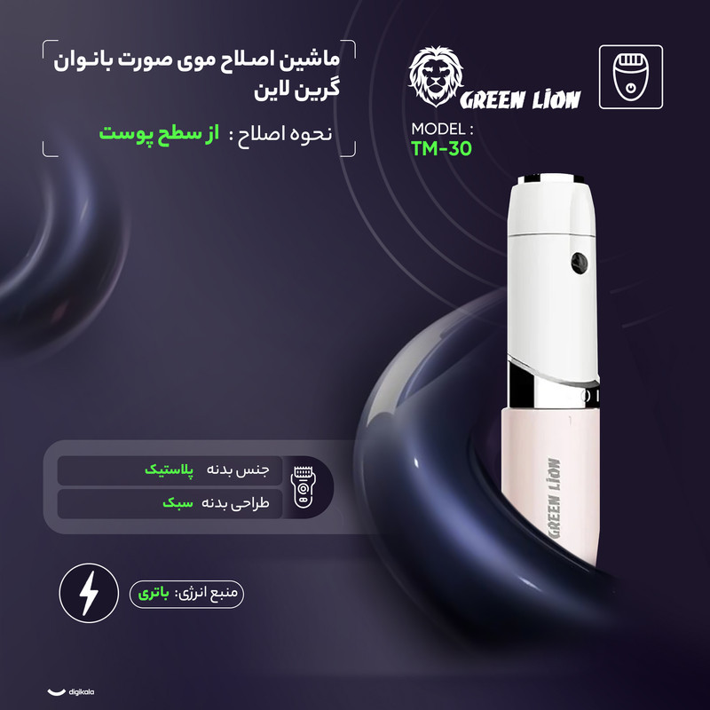 ماشین اصلاح موی صورت بانوان گرین لاین مدل TM-30