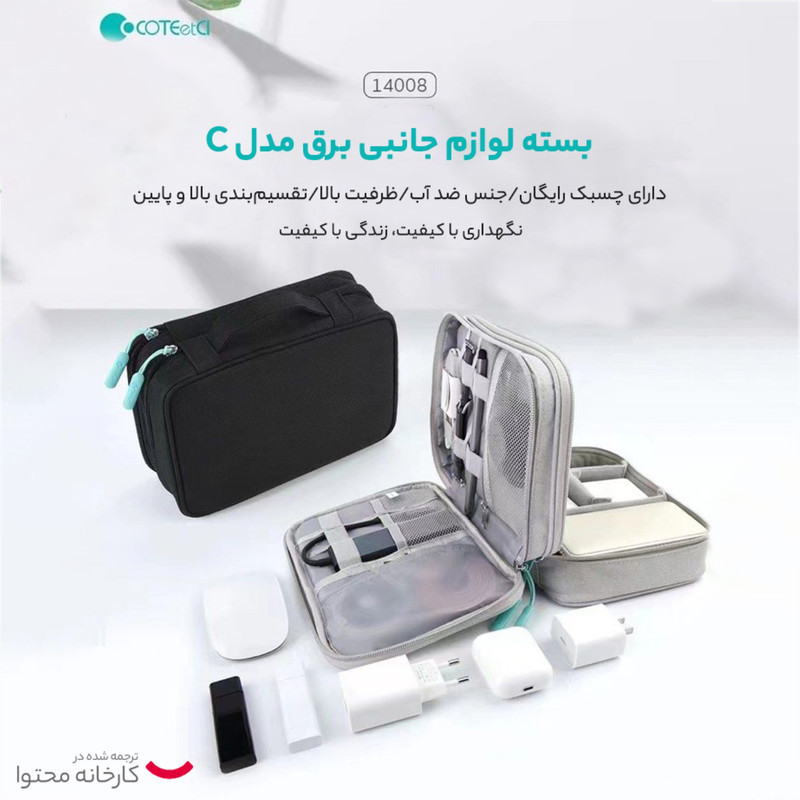 کیف لوازم جانبی کوتتسی مدل 14008