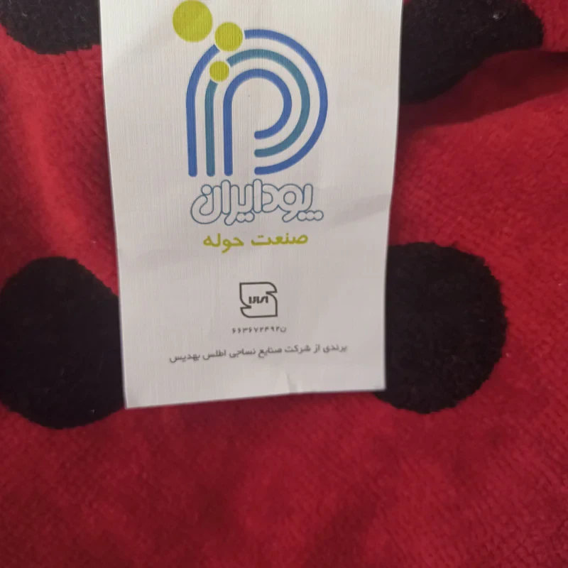 حوله کلاهی پودایران مدل موپیچ طرح خالدار