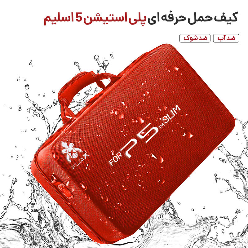 کیف حمل کنسول پلی استیشن 5 اسلیم مدل PLAYX