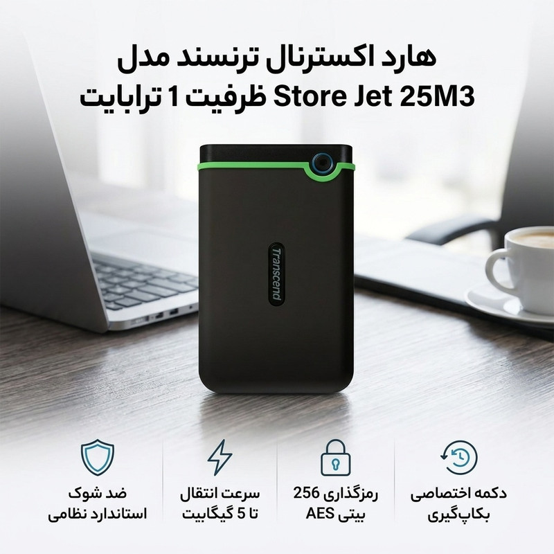هارد اکسترنال ترنسند مدل Store Jet 25M3 ظرفیت 1 ترابایت
