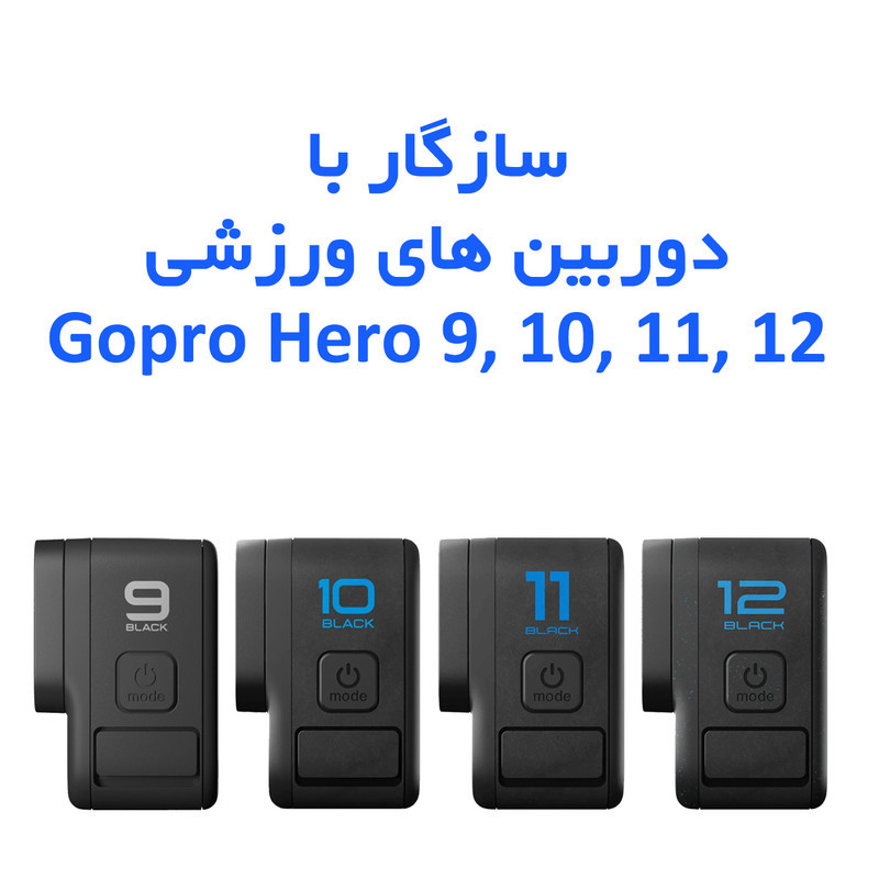 کاور کمگو مدل WaterProof Diving Case مناسب برای دوربین های ورزشی گوپرو 9،10،11،12 Hero مجموعه 13 عددی