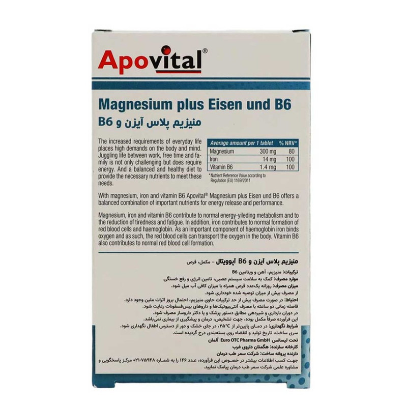 قرص منیزیم آیزن ب6 آپوویتال بسته 30عددی