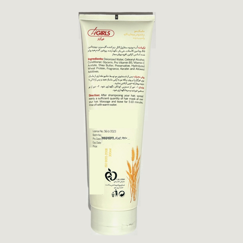 ماسک مو صاف کننده 4گرلز مدل Wheat proteion - Shea butter مناسب برای موهای آسیب دیده و رنگ شده حجم 300 میلی لیتر
