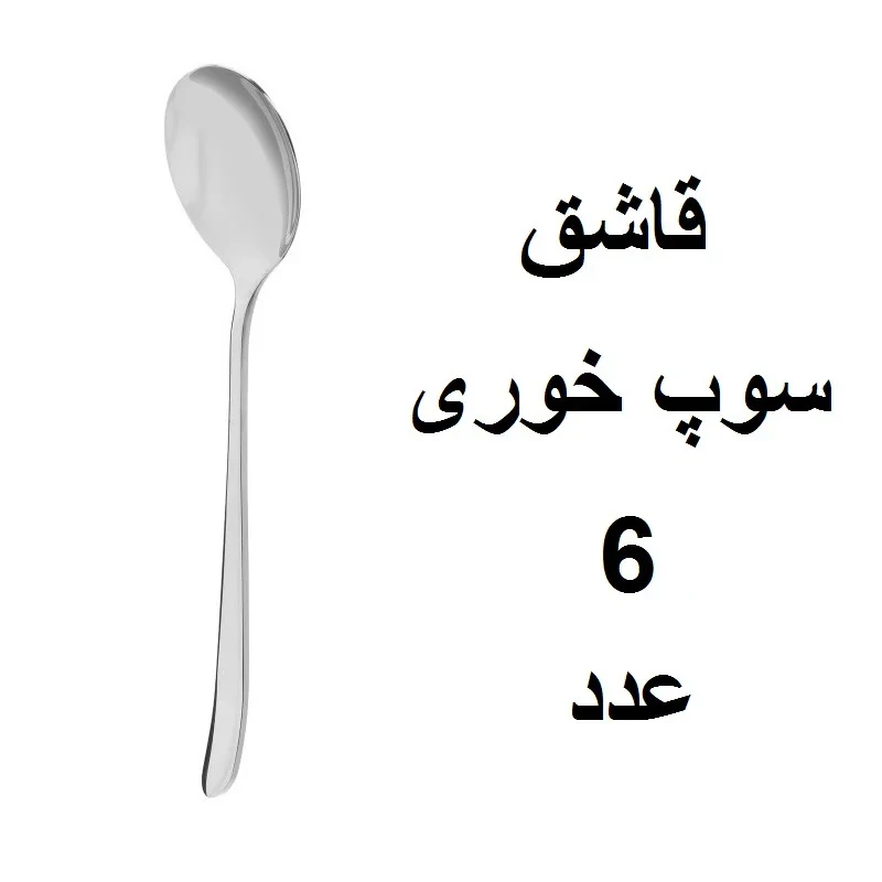 سرویس قاشق و چنگال 152 پارچه مدل دونا
