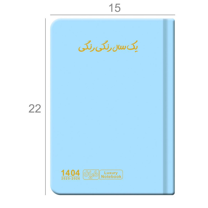 سالنامه سال 1404 دایان مدل سالید کد 135