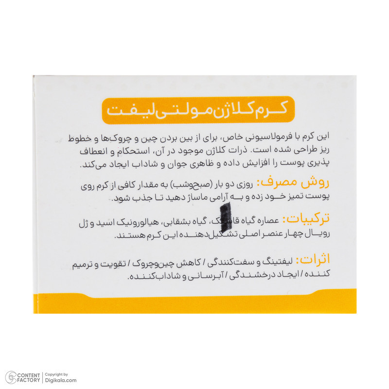 کرم سفت کننده، ضد چروک جم رویال مدل مولتی لیفت مناسب برای انواع پوست حجم 50 میلی لیتر