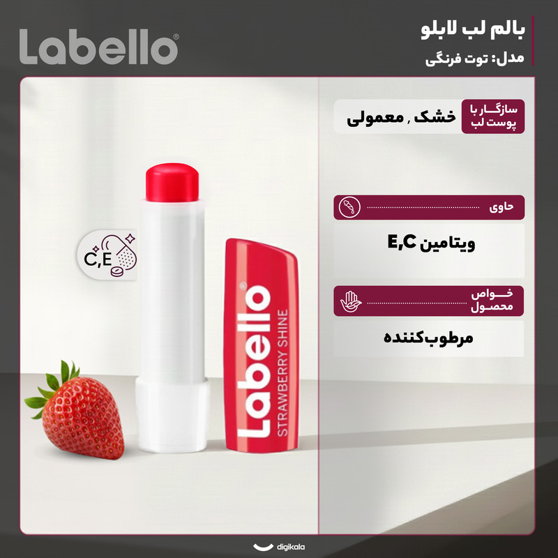 بالم لب لابلو مدل توت فرنگی با عصاره شی‌باتر و روغن جوجوبا، مرطوب‌کننده قوی و مناسب پوست خشک و معمولی، حاوی ویتامین E و مشتق ویتامین C، ساخت آلمان