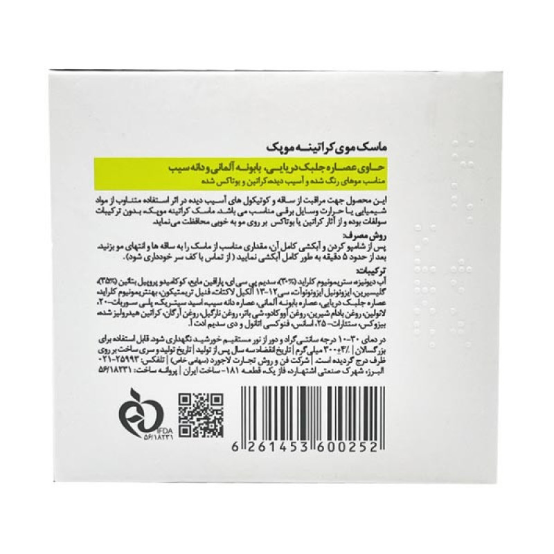 ماسک مو موپک مدل Keratin treatment حجم 300 میلی لیتر