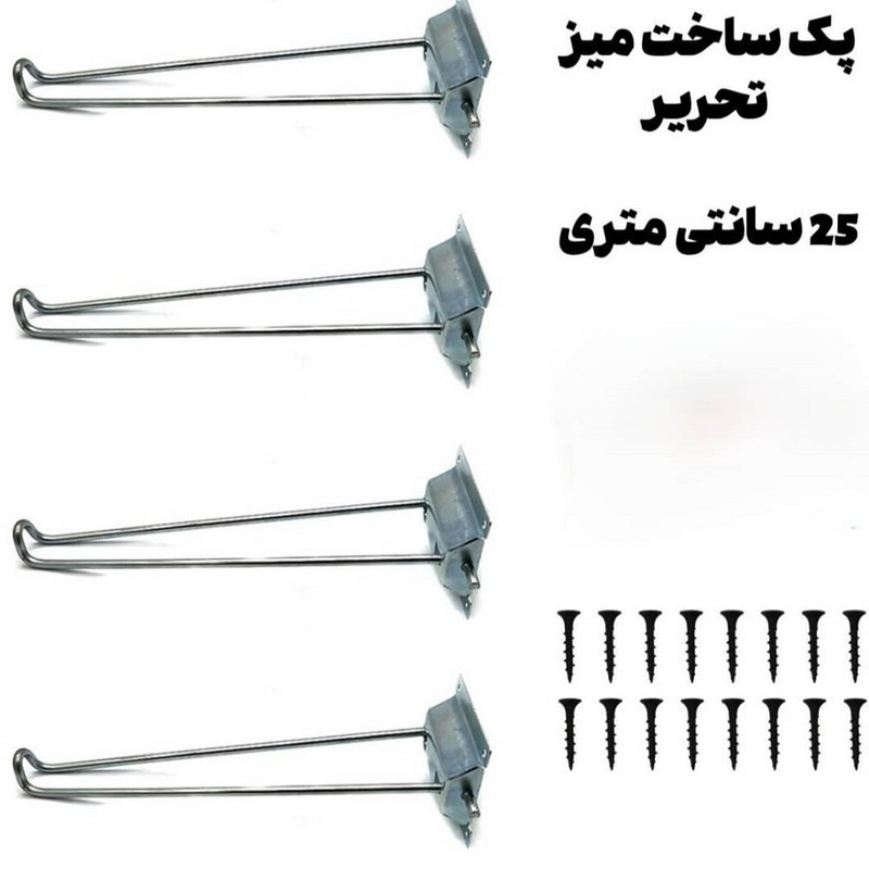 پایه میز مدل تاشو پیچ یار کد 25 مجموعه 4 عددی