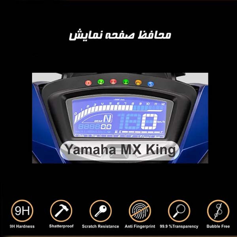 گلس و محافظ کیلومتر موتور سیکلت وارون مدل A-91 مناسب برای یاماها MX KING