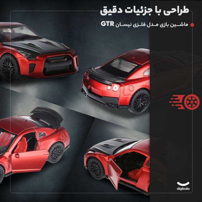 ماشین بازی مدل فلزی نیسان GTR