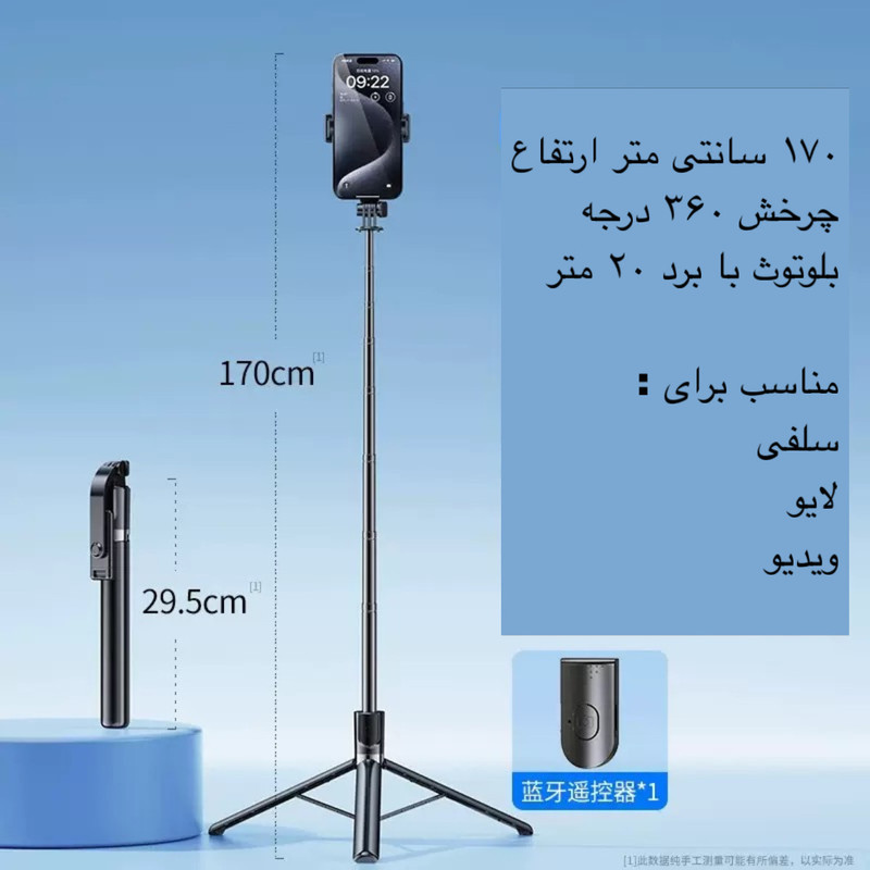 پایه مونوپاد مدل R1-L Selfie Stick