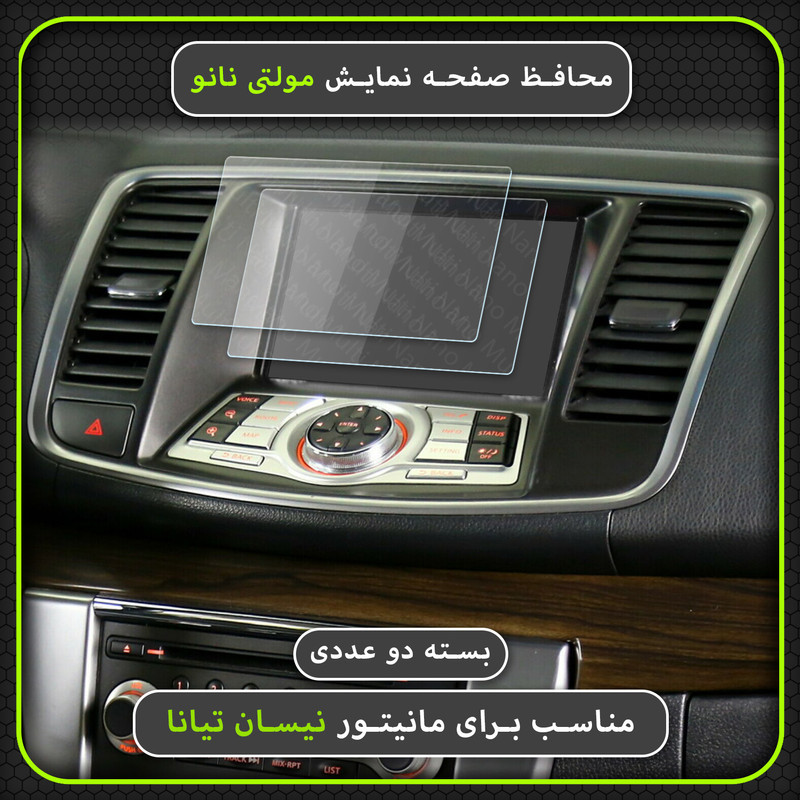 محافظ صفحه نمایش خودرو مولتی نانو مدل X-S2N مناسب برای نیسان تیانا بسته دو عددی
