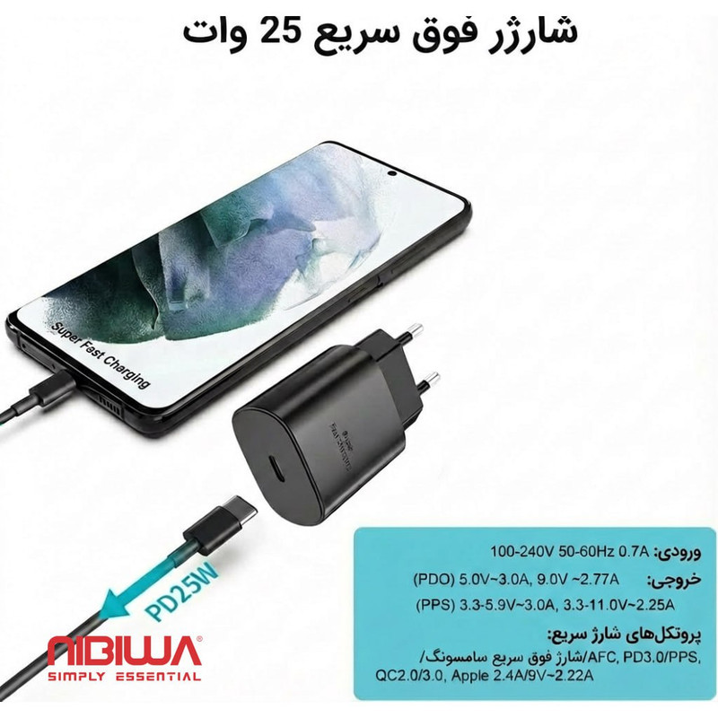 شارژر دیواری 25 وات نیبیوا مدل Super Fast Charge