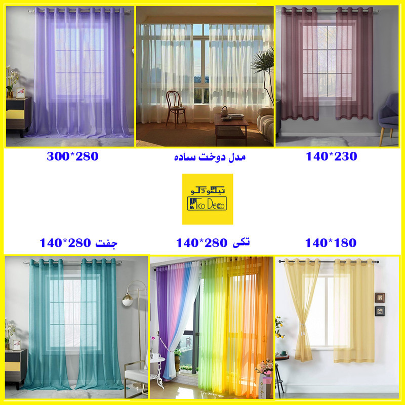 پرده پانچ تیکو دکو مدل حریر شاین ژرسه سایز 230x140 سانتی‌متر
