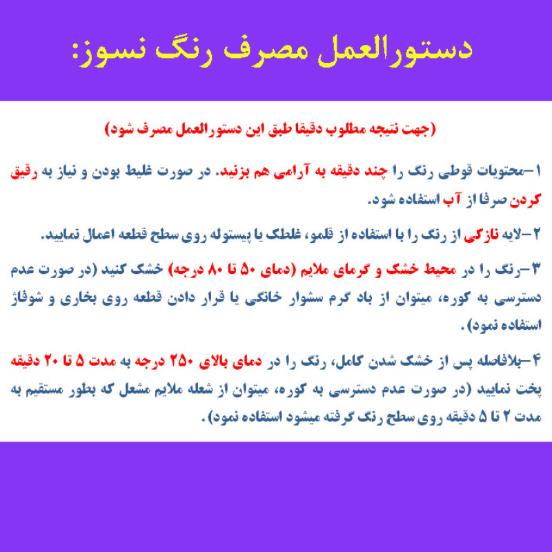 رنگ نسوز محافظ و عایق حرارتی قرمز اخرایی رسنا کد R-R800 وزن 500 گرم