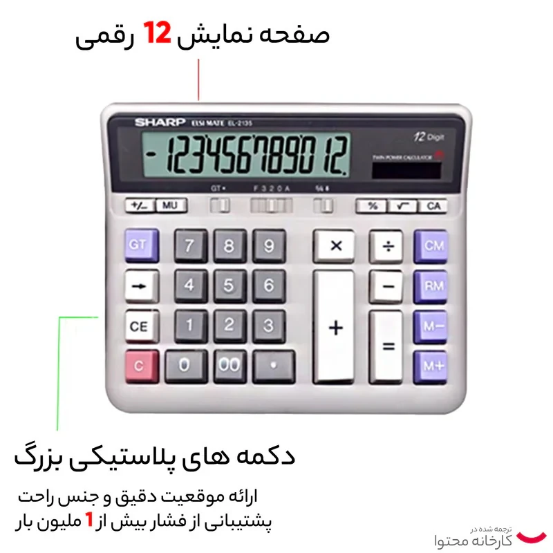 ماشین حساب شارپ مدل EL-2135