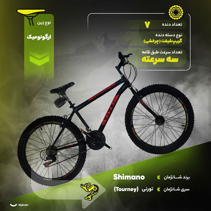 دوچرخه کوهستان مدل N 200 سایز طوقه 26 اینچ
