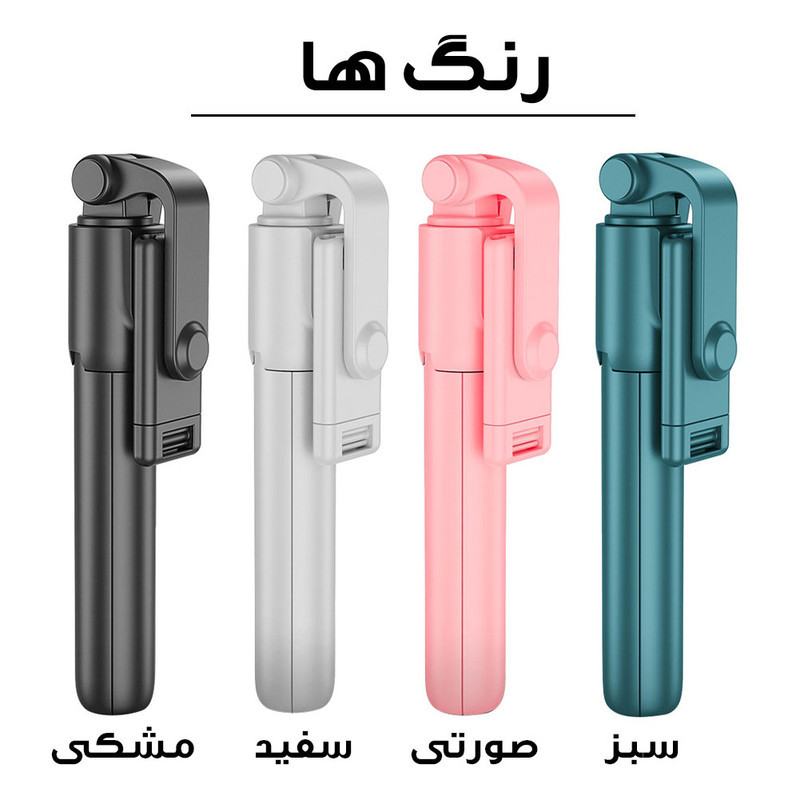 پایه مونوپاد مدل R1