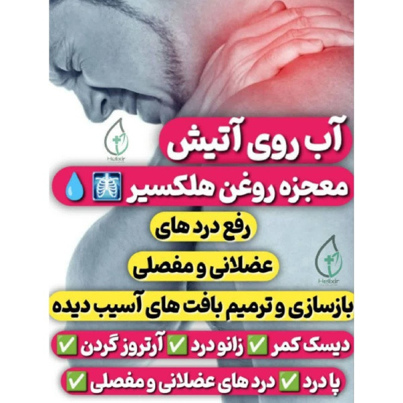 روغن گیاهی هلکسیر مدل 08 حجم 20 میلی لیتر