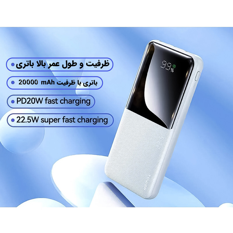 پاوربانک 22.5 وات ریمکس مدل RPP-623 ظرفیت 20000 میلی آمپر ساعت