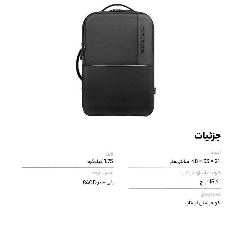 کوله پشتی لپ تاپ آرتیک هانتر مدل B00382 مناسب برای لپ تاپ 16 تا 17 اینچی