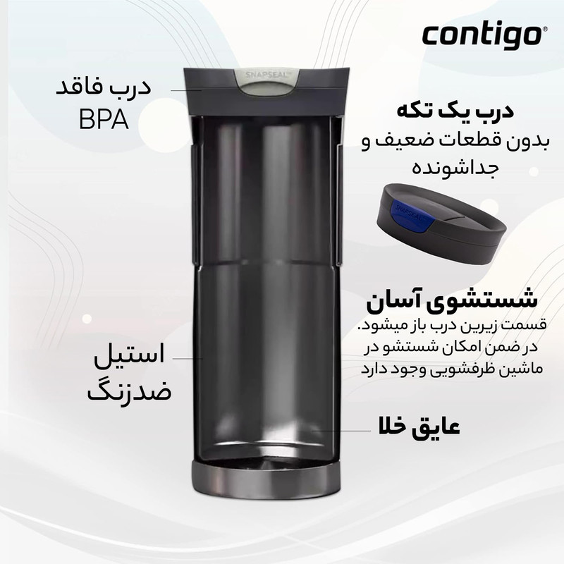 ماگ سفری کانتیگو مدل Byron Snapseal گنجایش 0.47 لیتر