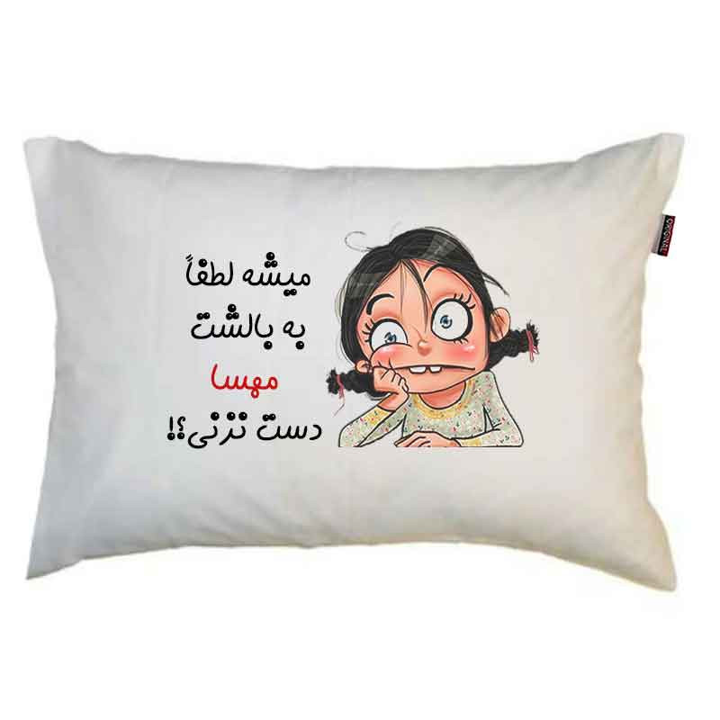 رو بالشی مدبرتر مدل کیوت دخترانه طرح اسم مهسا کد 56