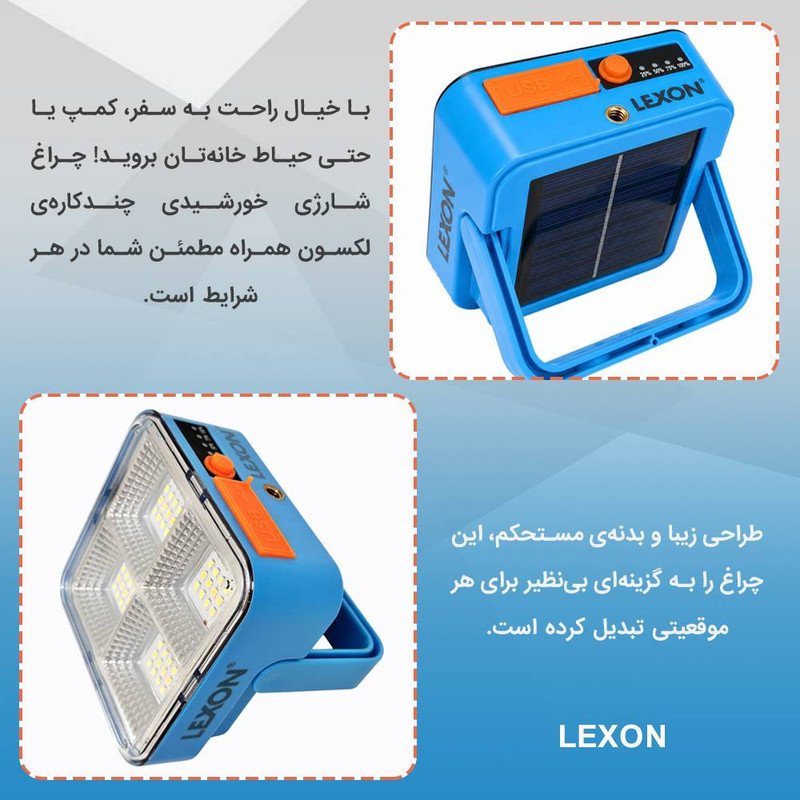 پروژکتور خورشیدی لکسون مدل شارژی با نور چند حالته