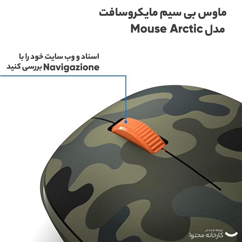ماوس بی سیم مایکروسافت مدل Mouse Arctic